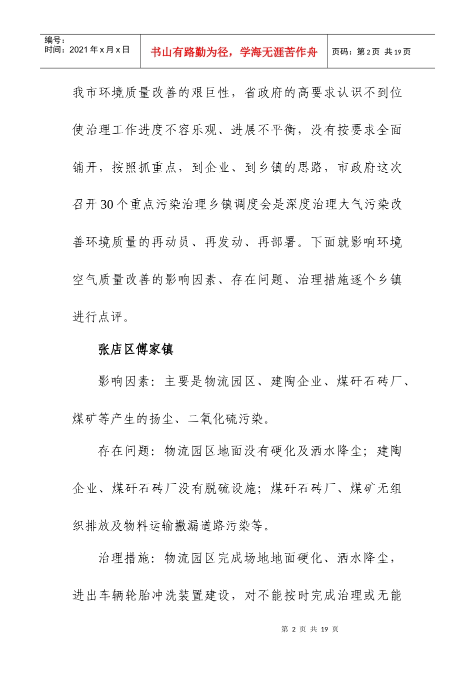 全市30个重点空气污染治理乡镇调度情况_第2页