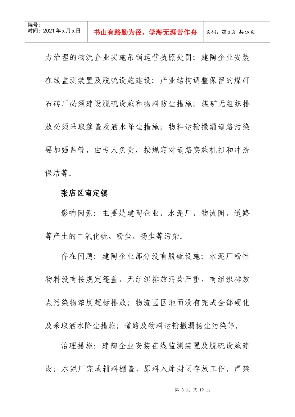 全市30个重点空气污染治理乡镇调度情况_第3页