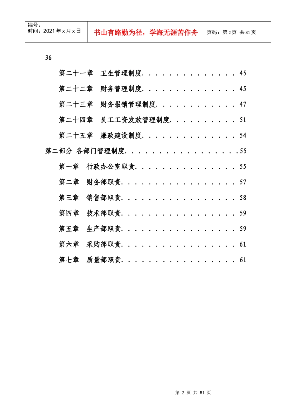 公司以及企业规章制度大全_第3页