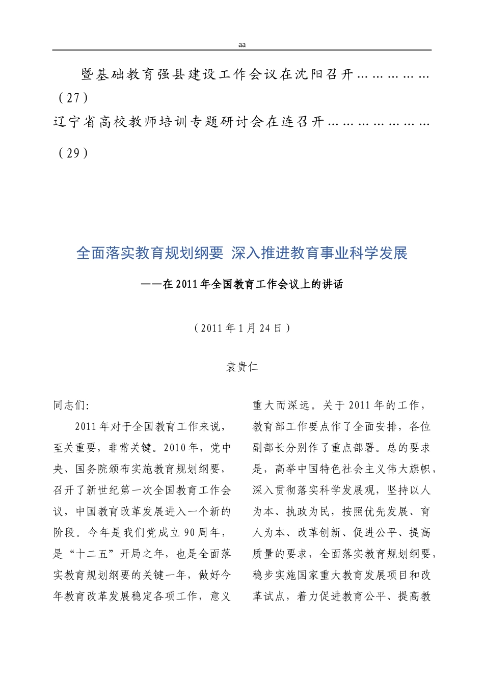 全面落实教育纲要深入推进教育事业发展_第2页