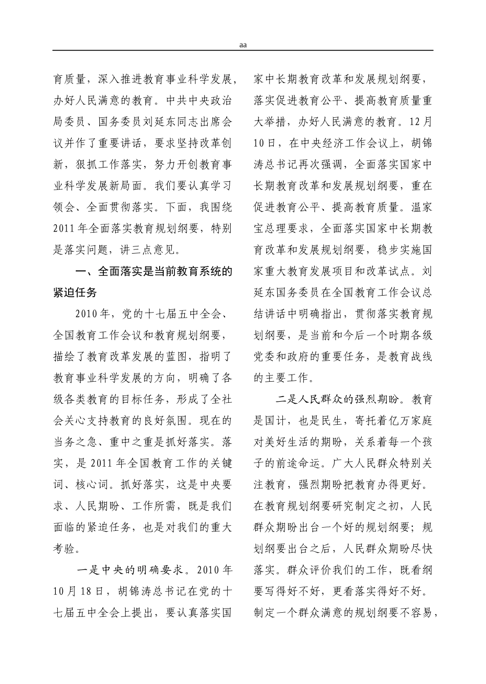 全面落实教育纲要深入推进教育事业发展_第3页