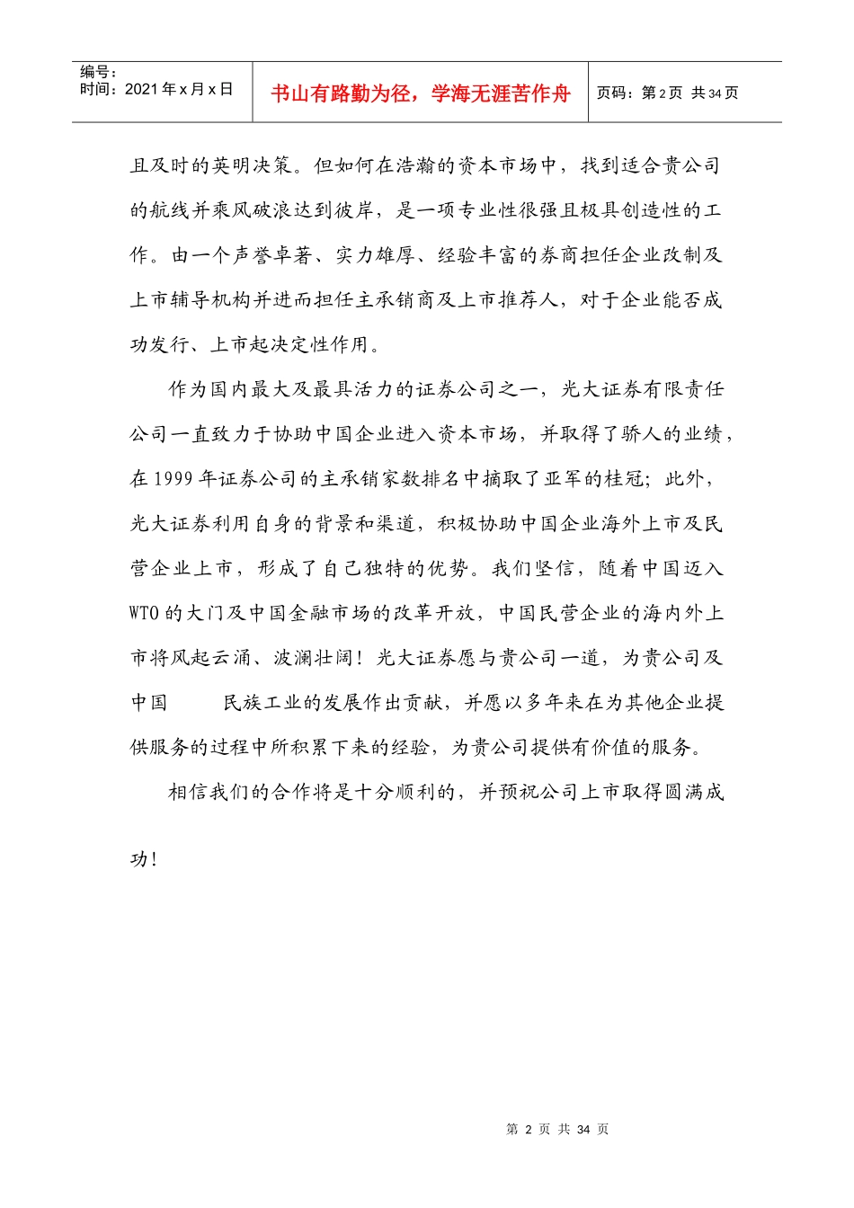 光大证券改制上市辅导管理手册_第3页