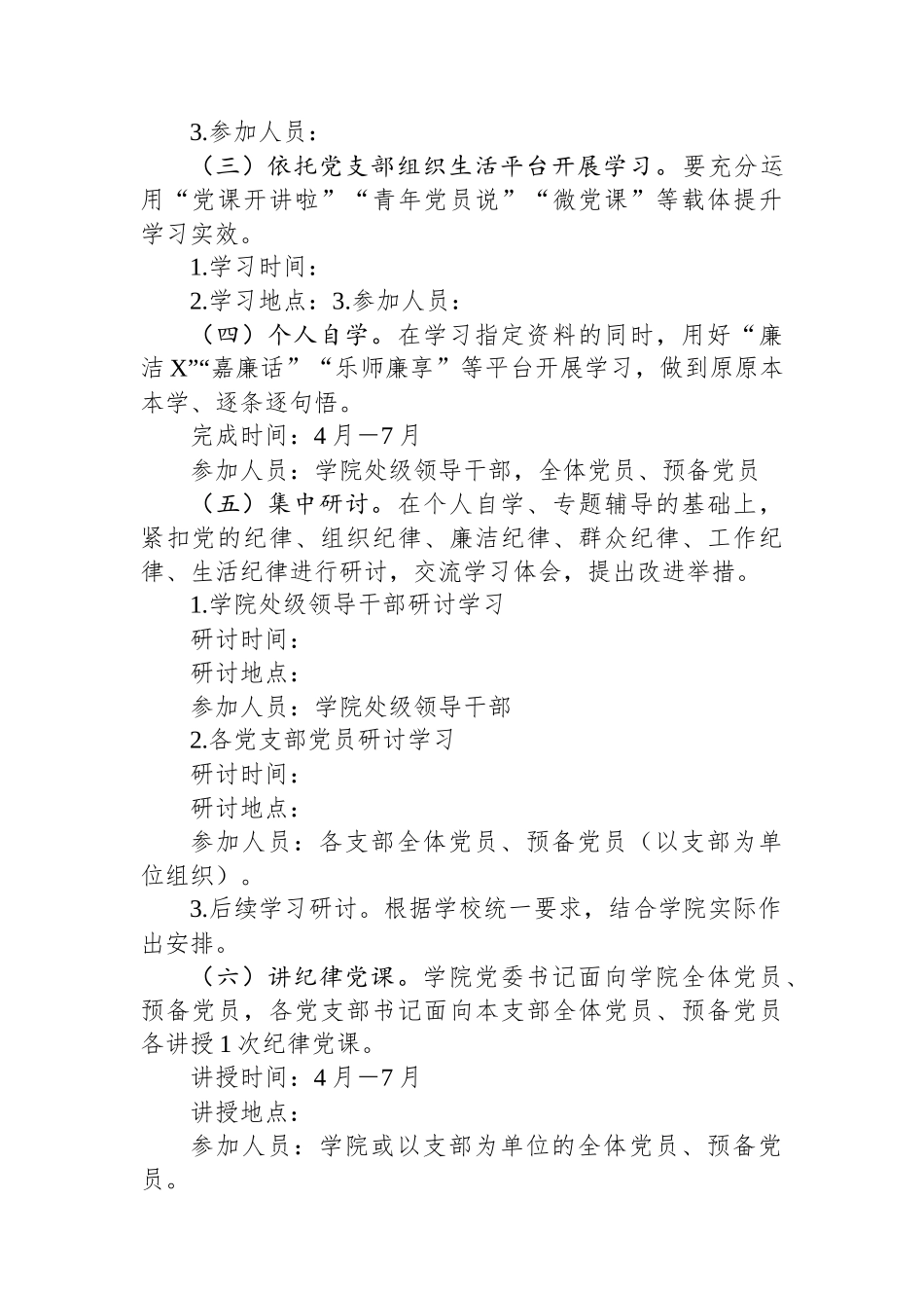 某高校开展党纪学习教育的工作方案_第2页