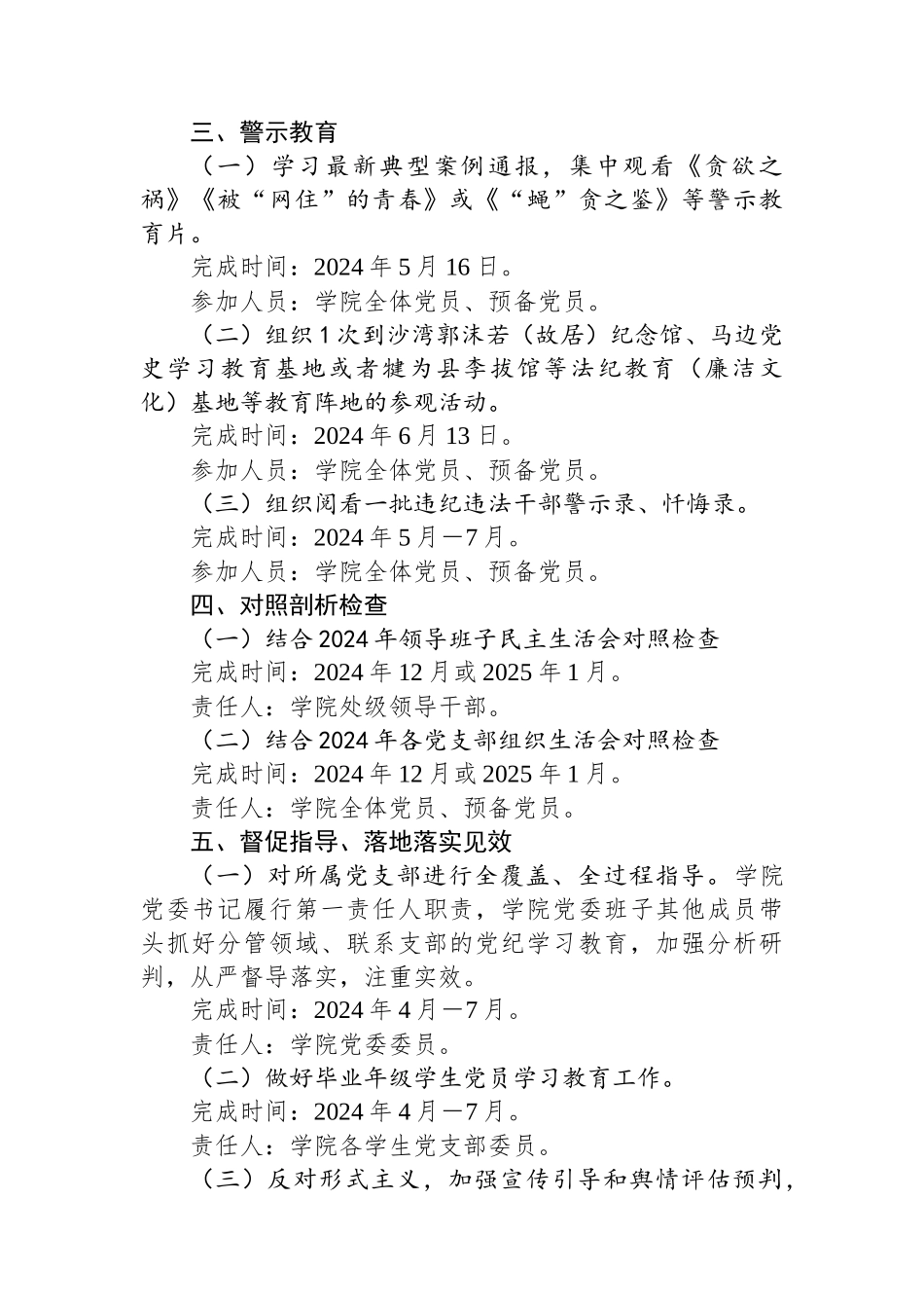 某高校开展党纪学习教育的工作方案_第3页