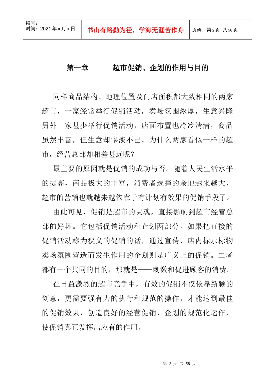 促销企划手册(1)_第2页