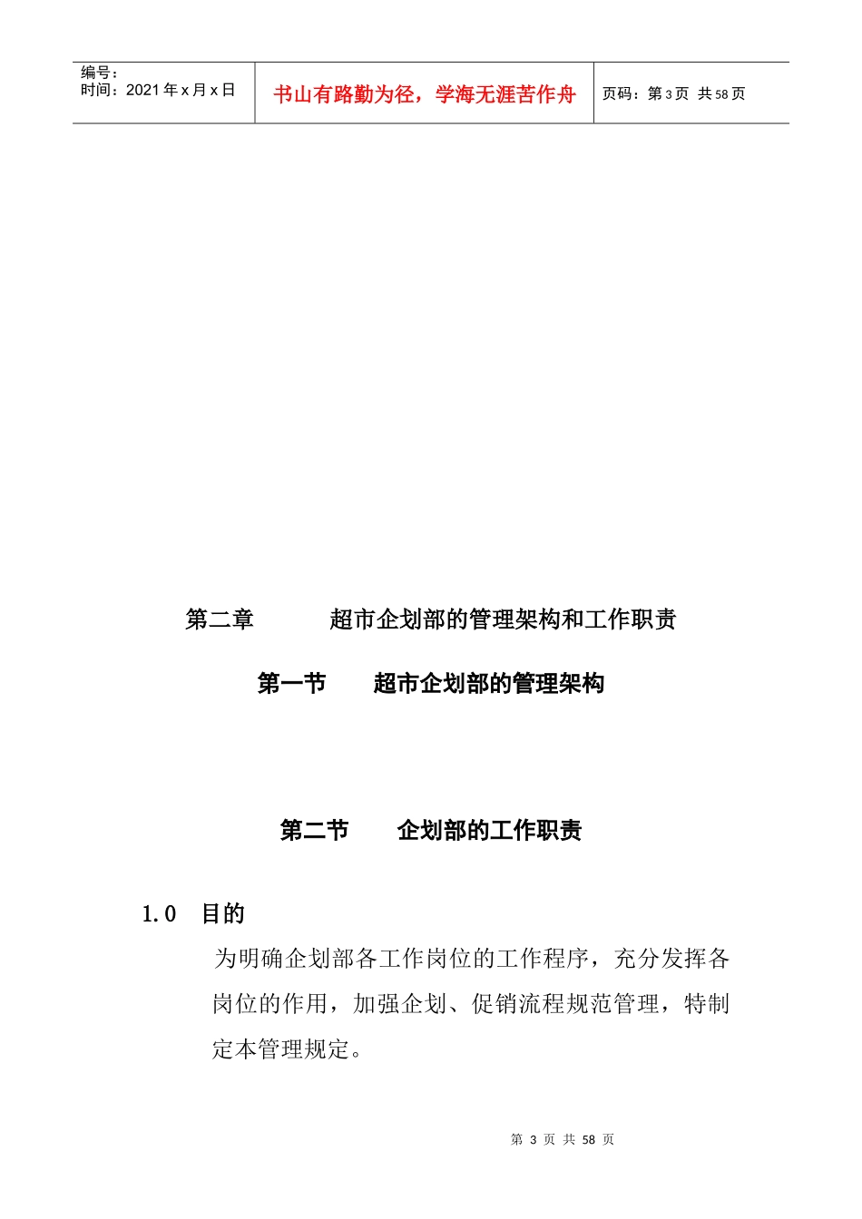 促销企划手册(1)_第3页