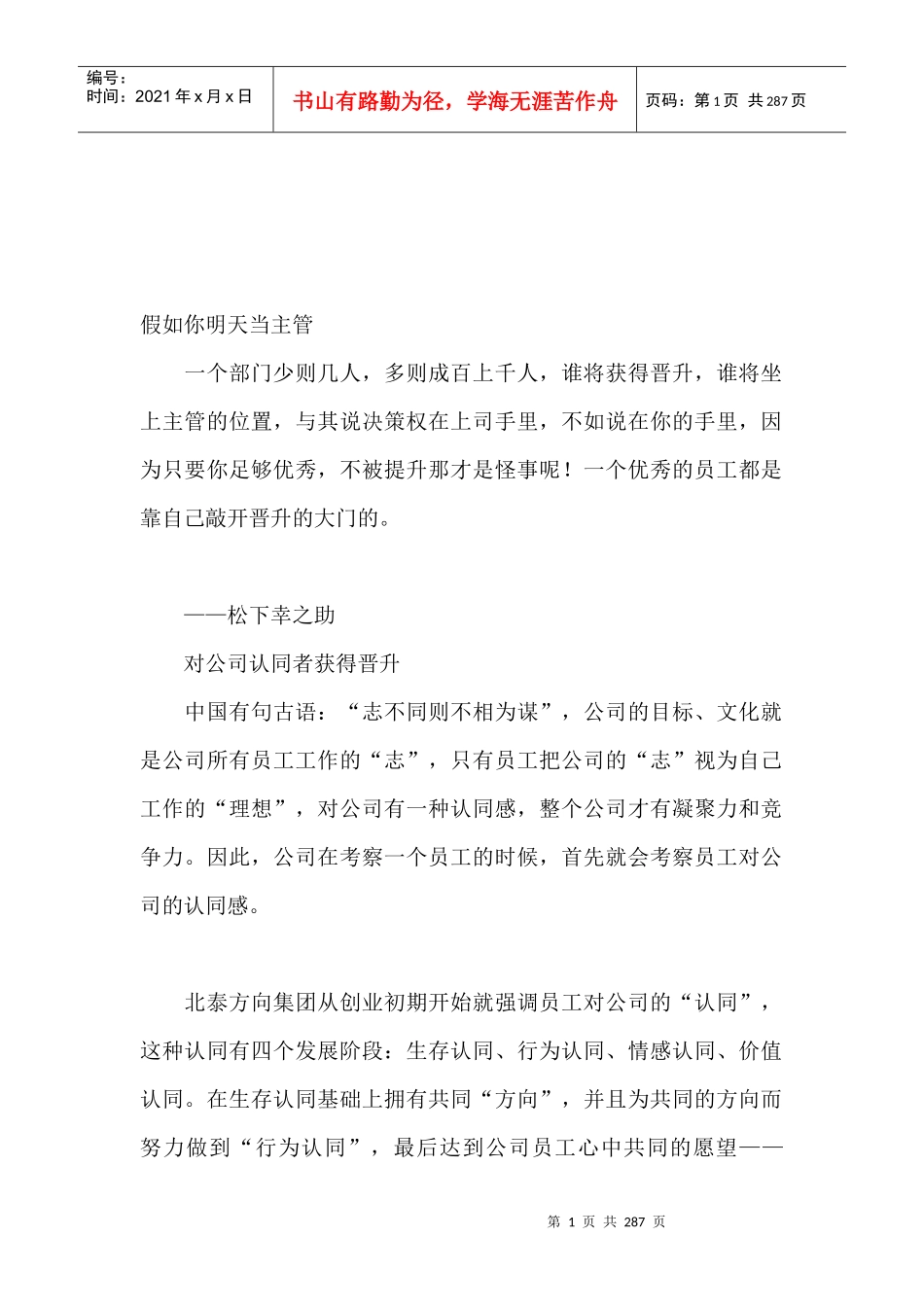 假如明天你当主管_第1页