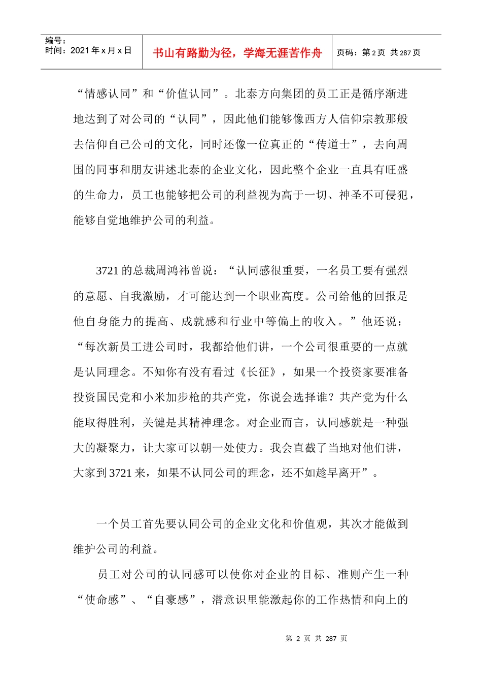 假如明天你当主管_第2页