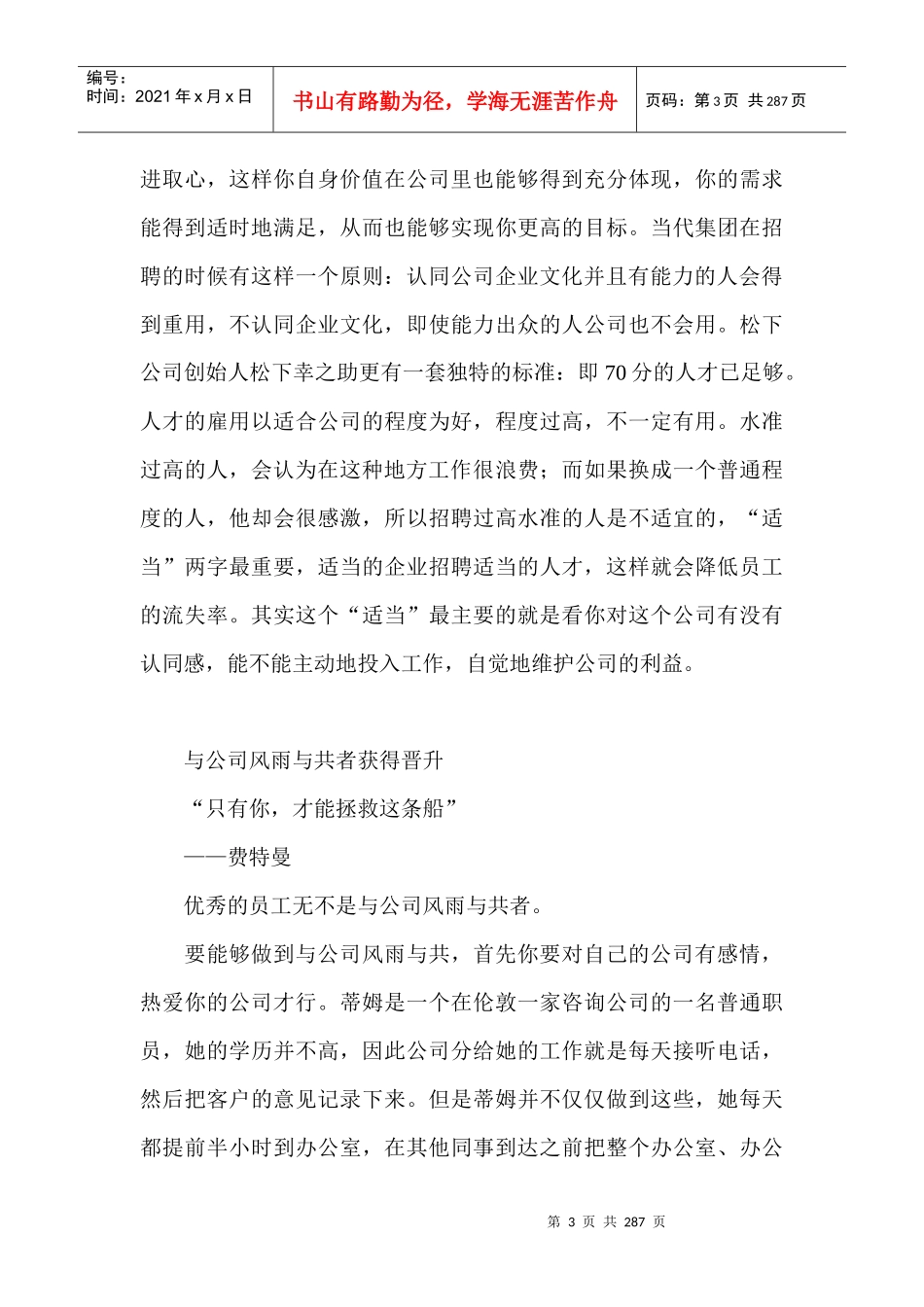 假如明天你当主管_第3页