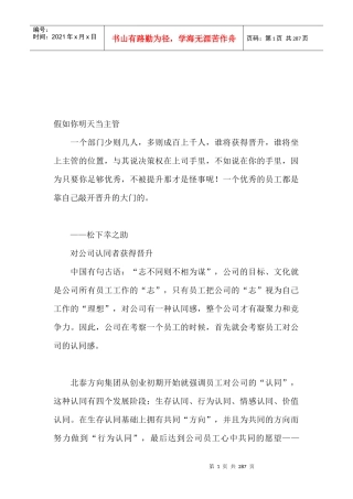 假如明天你当主管