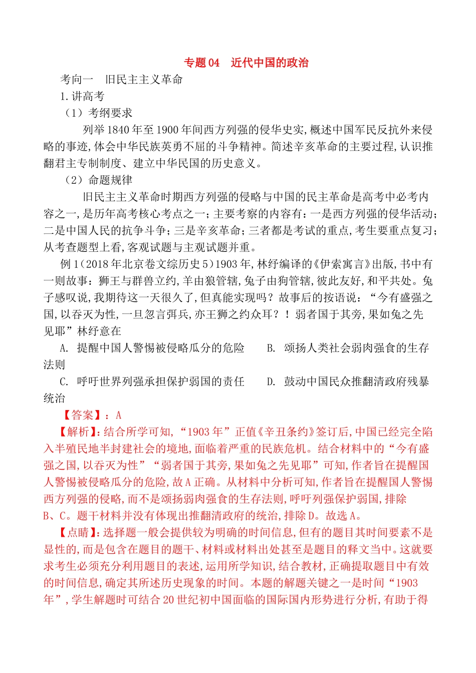 专题近代中国的政治测试题_第1页