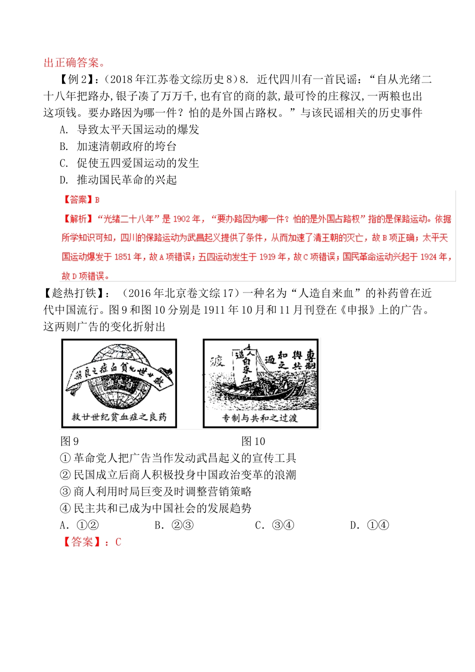 专题近代中国的政治测试题_第2页