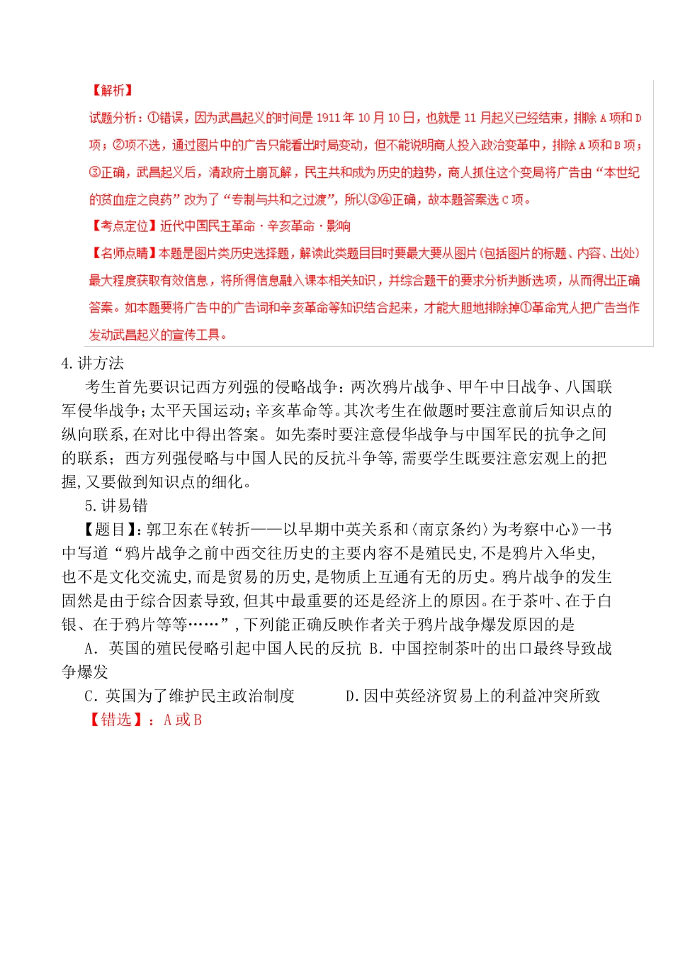 专题近代中国的政治测试题_第3页