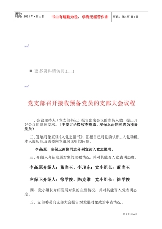 党支部召开接收预备党员的支部大会