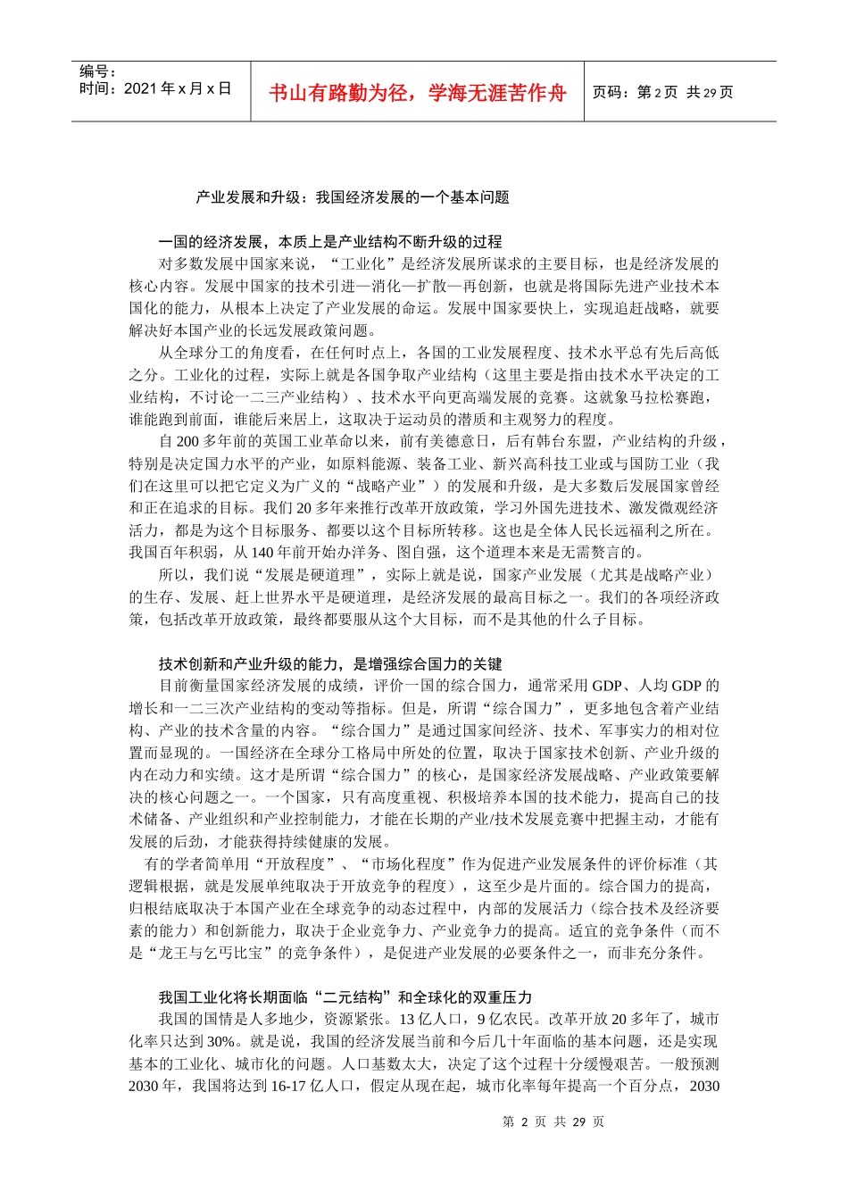 全球化发展战略(1)_第2页