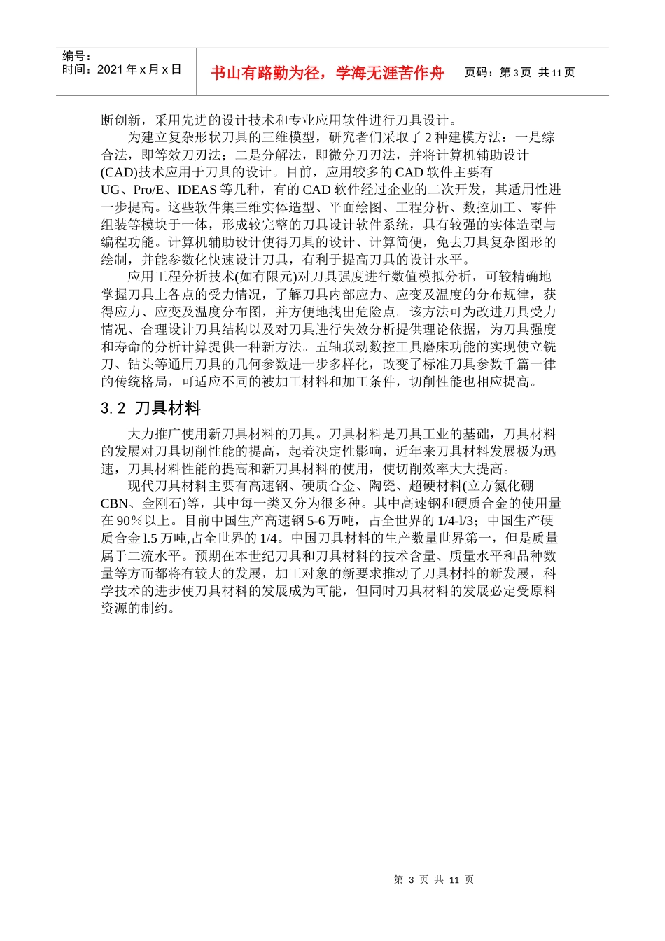 先进刀具使用现状和未来发展趋势_第3页