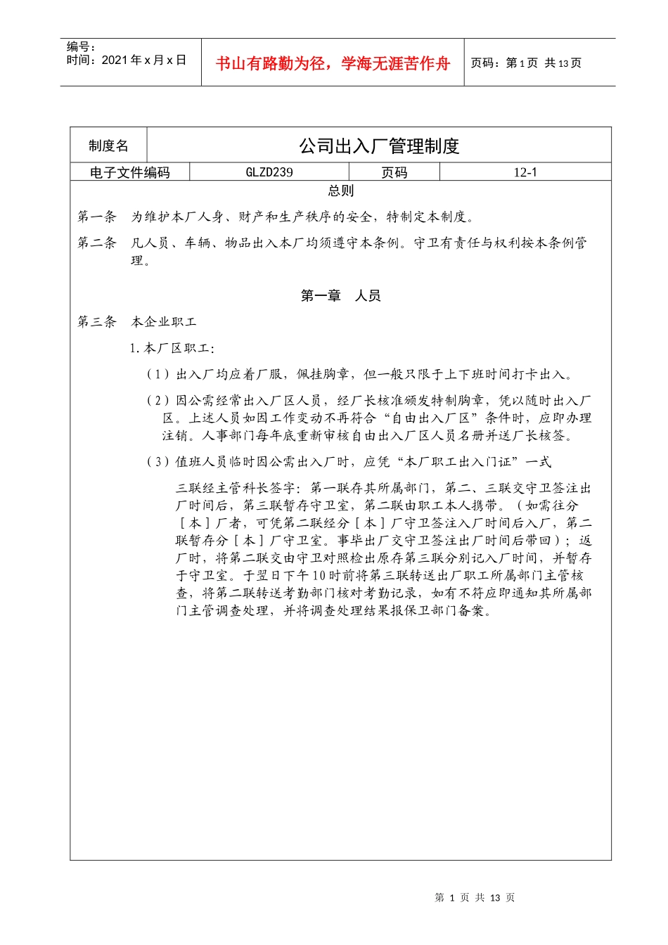 公司出入厂管理制度_第1页
