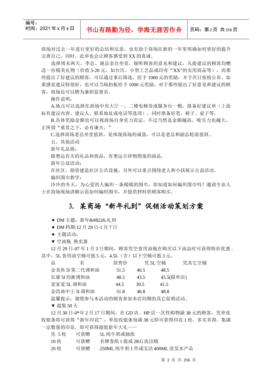 促销活动方案大全【XXXX年全新】_第2页