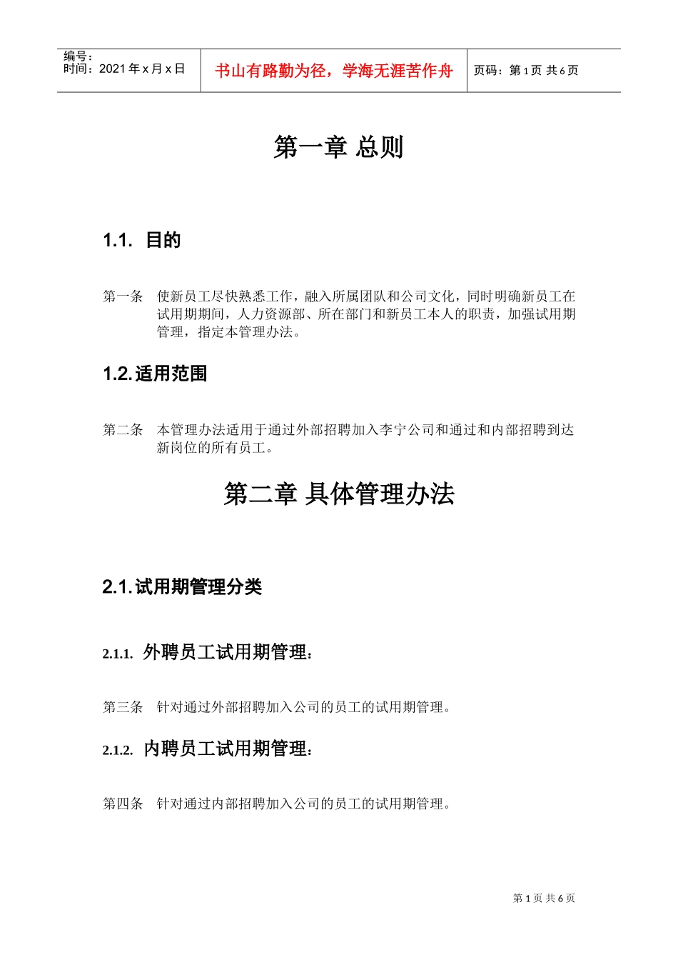 入职及试用期管理办法_第2页