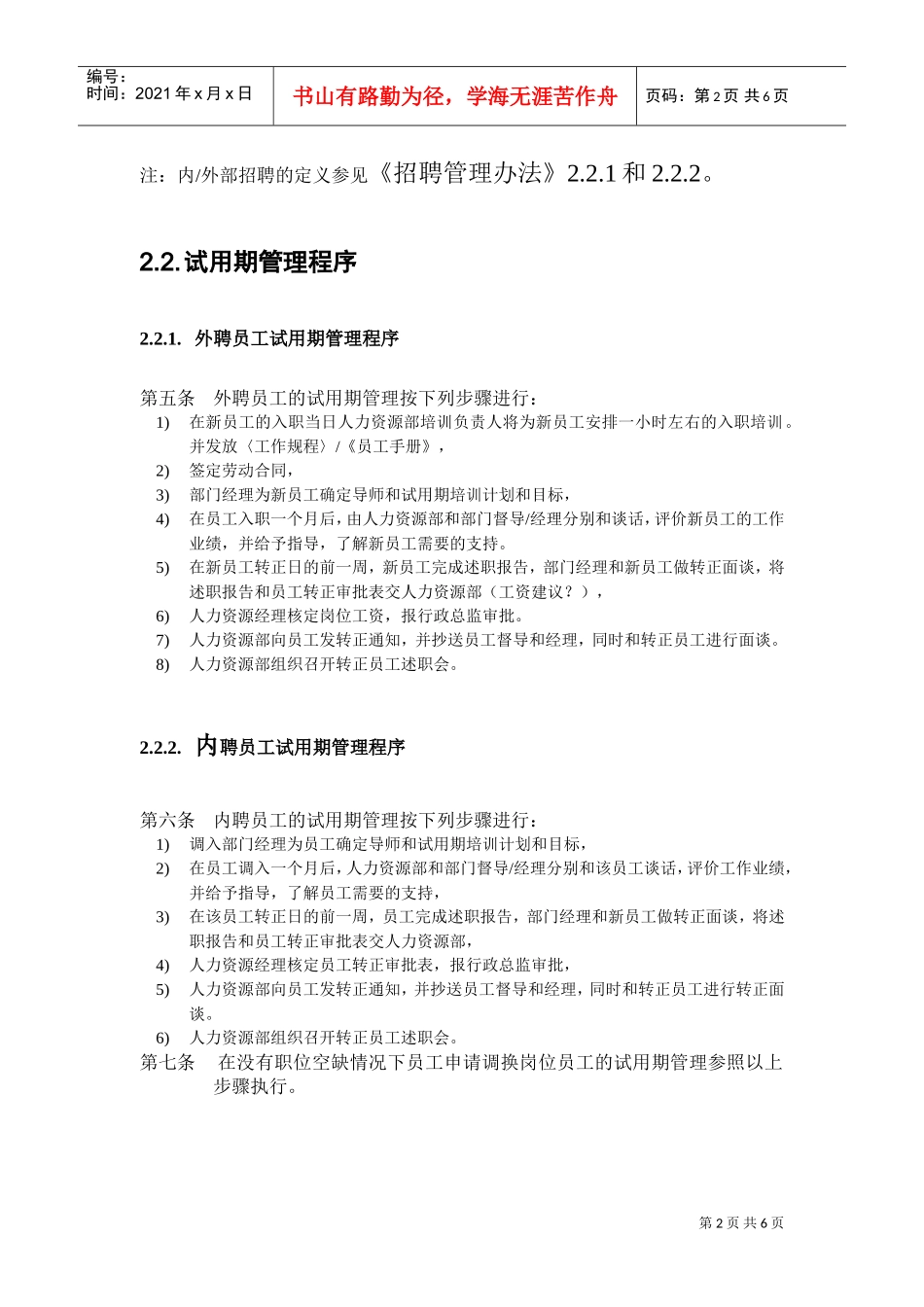 入职及试用期管理办法_第3页