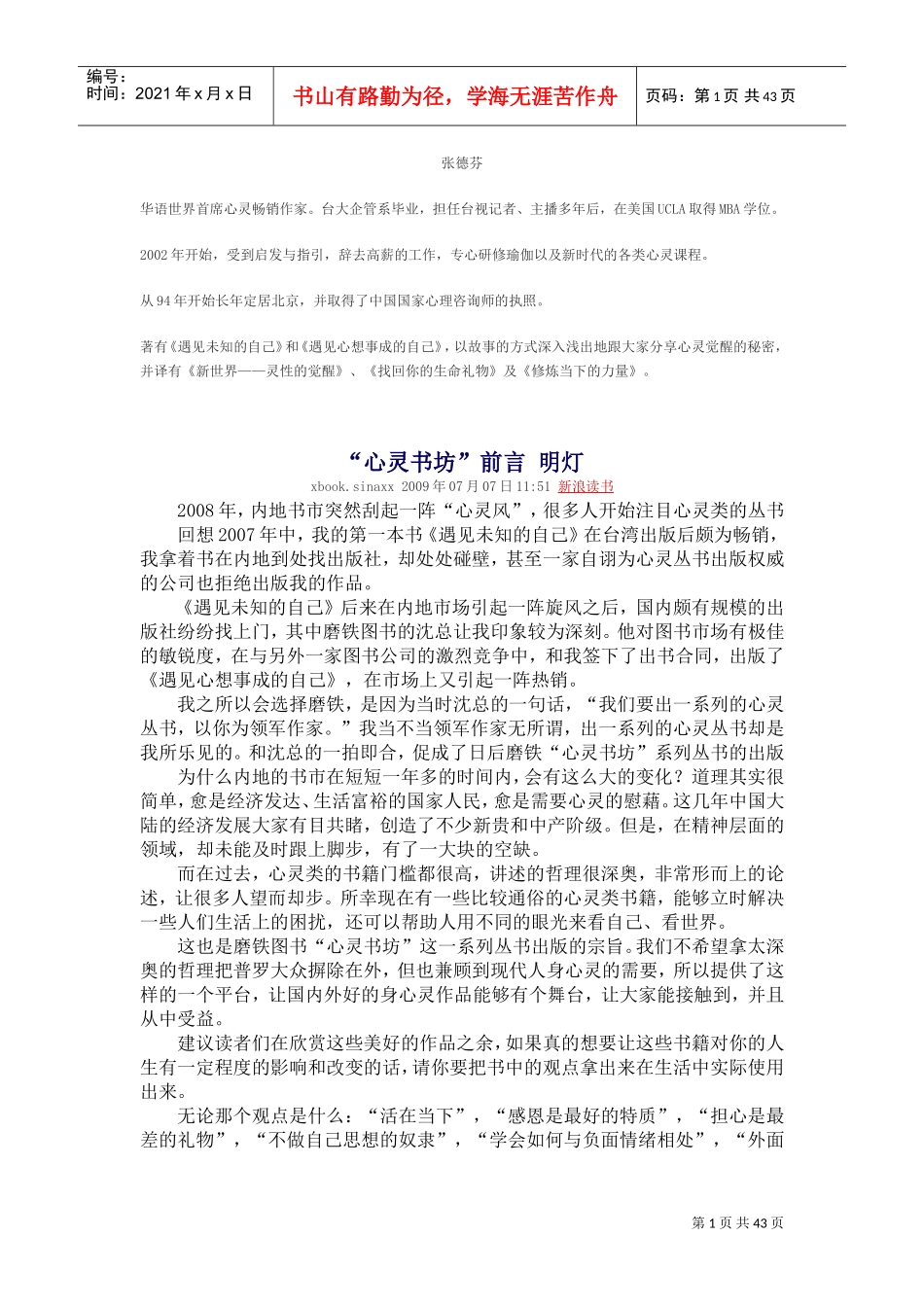 做自己活出全新的自己_第1页