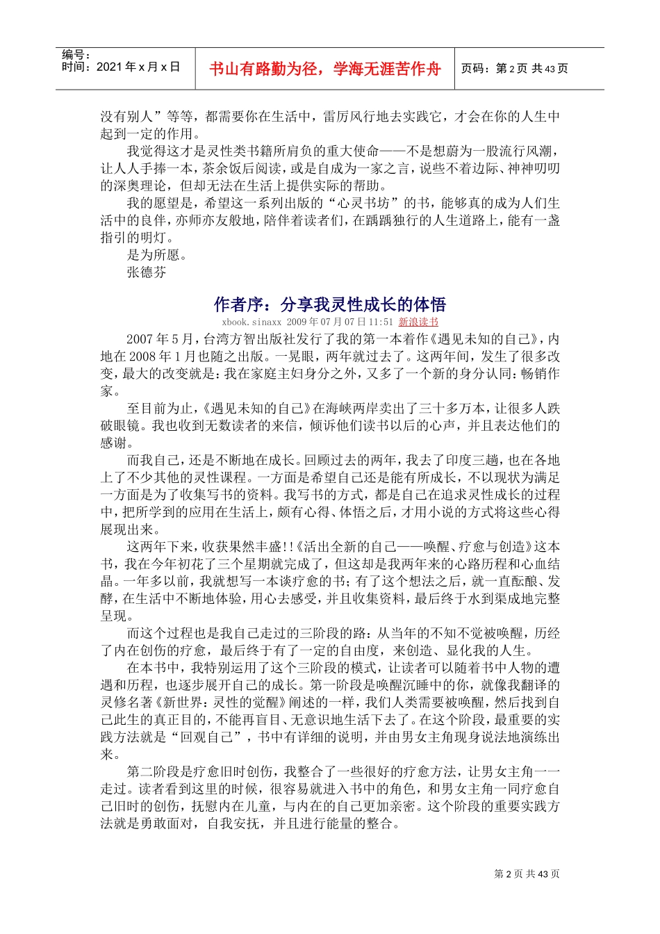 做自己活出全新的自己_第2页