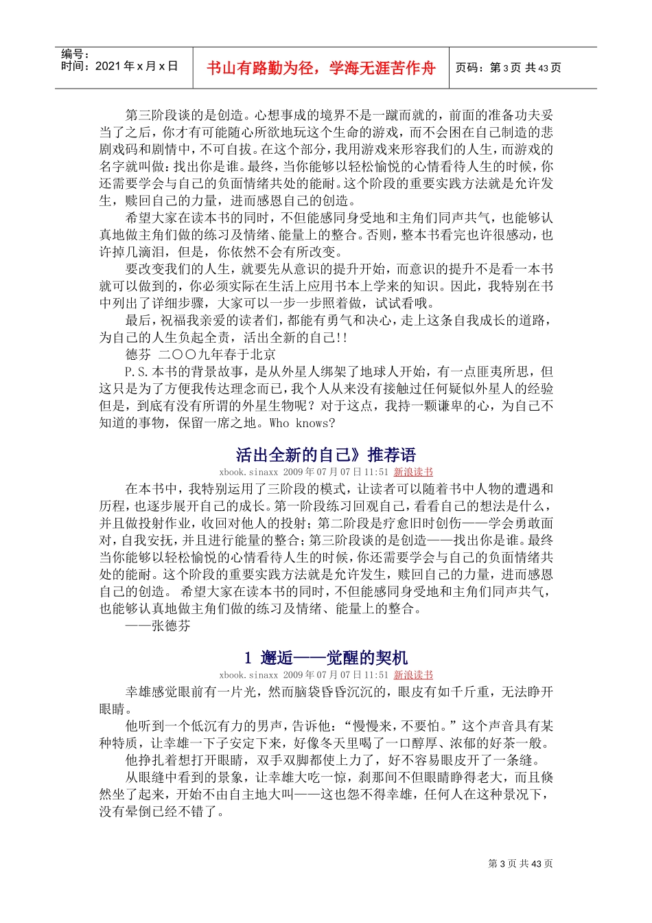 做自己活出全新的自己_第3页