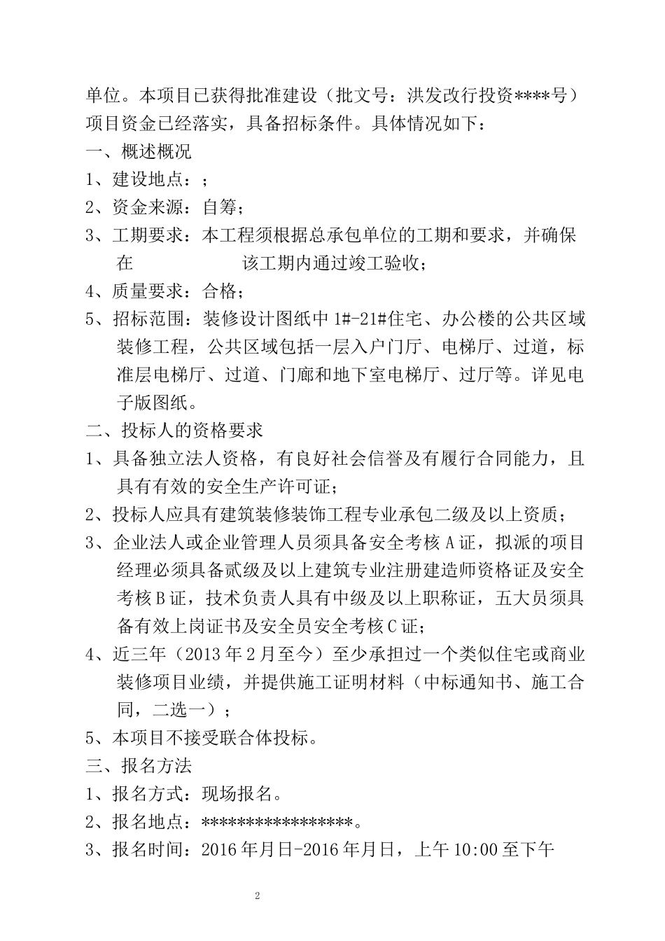 公共区域装修工程招标文件_第2页