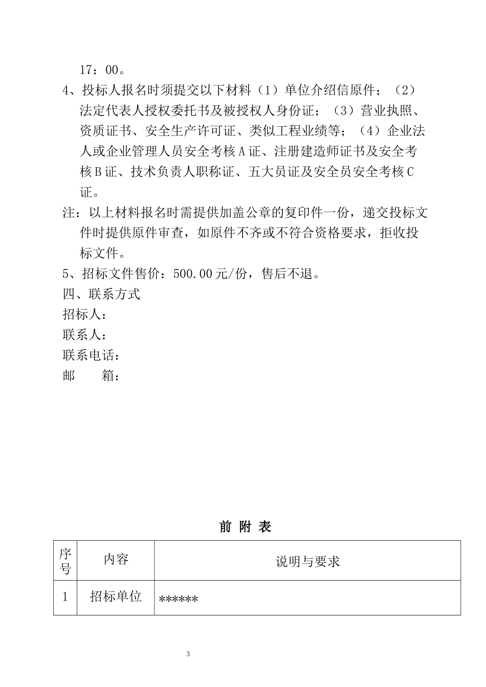 公共区域装修工程招标文件_第3页