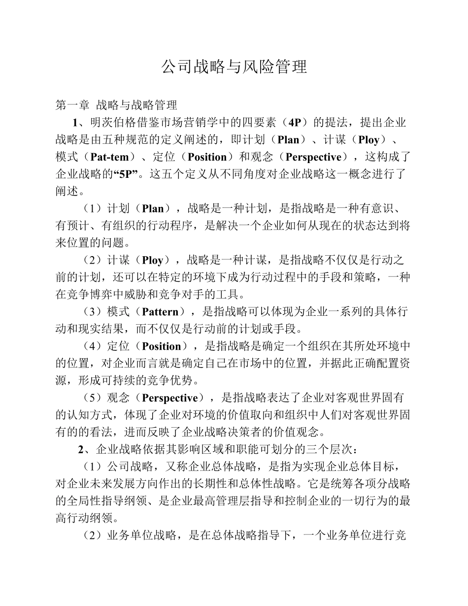 公司战略与风险管理重点(PDF41页)_第1页