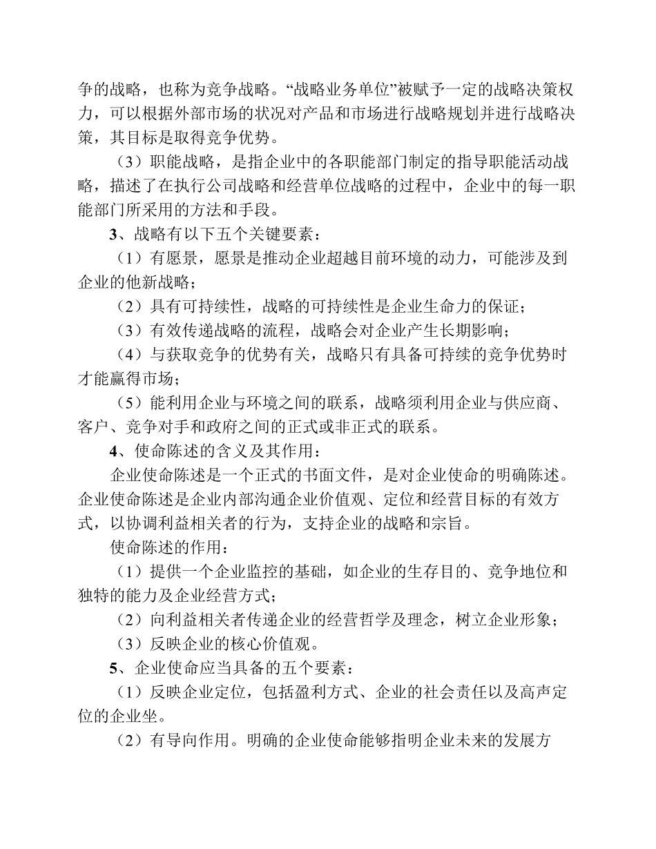 公司战略与风险管理重点(PDF41页)_第2页