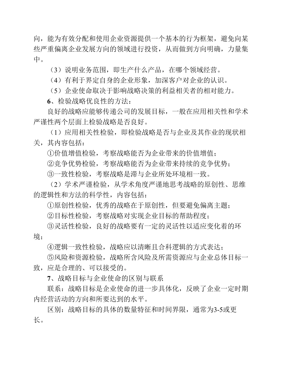 公司战略与风险管理重点(PDF41页)_第3页