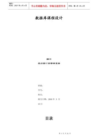 供应商订单管理系统数据库设计