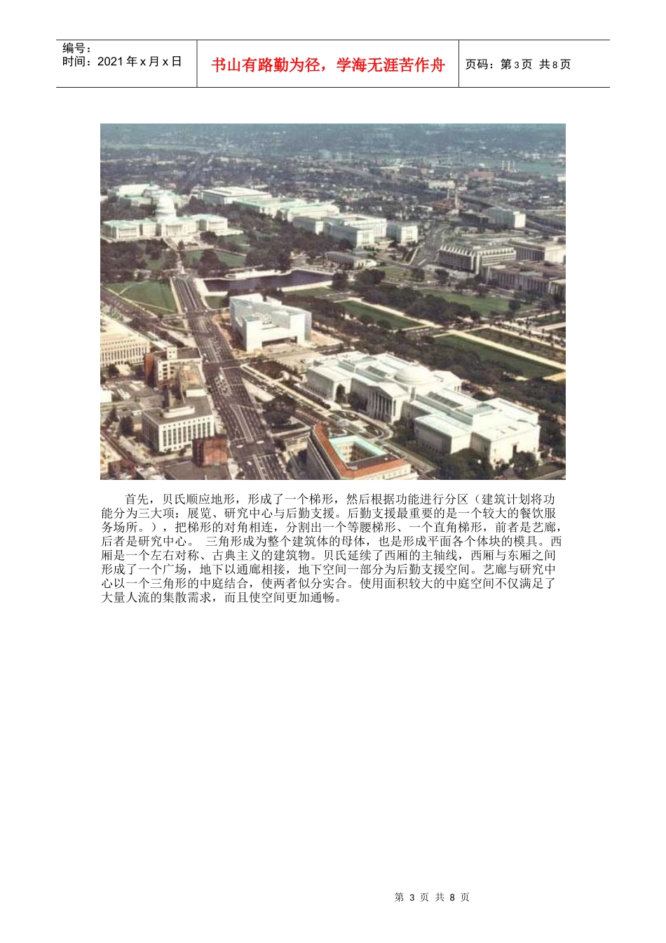 公共建筑设计原理分析_第3页