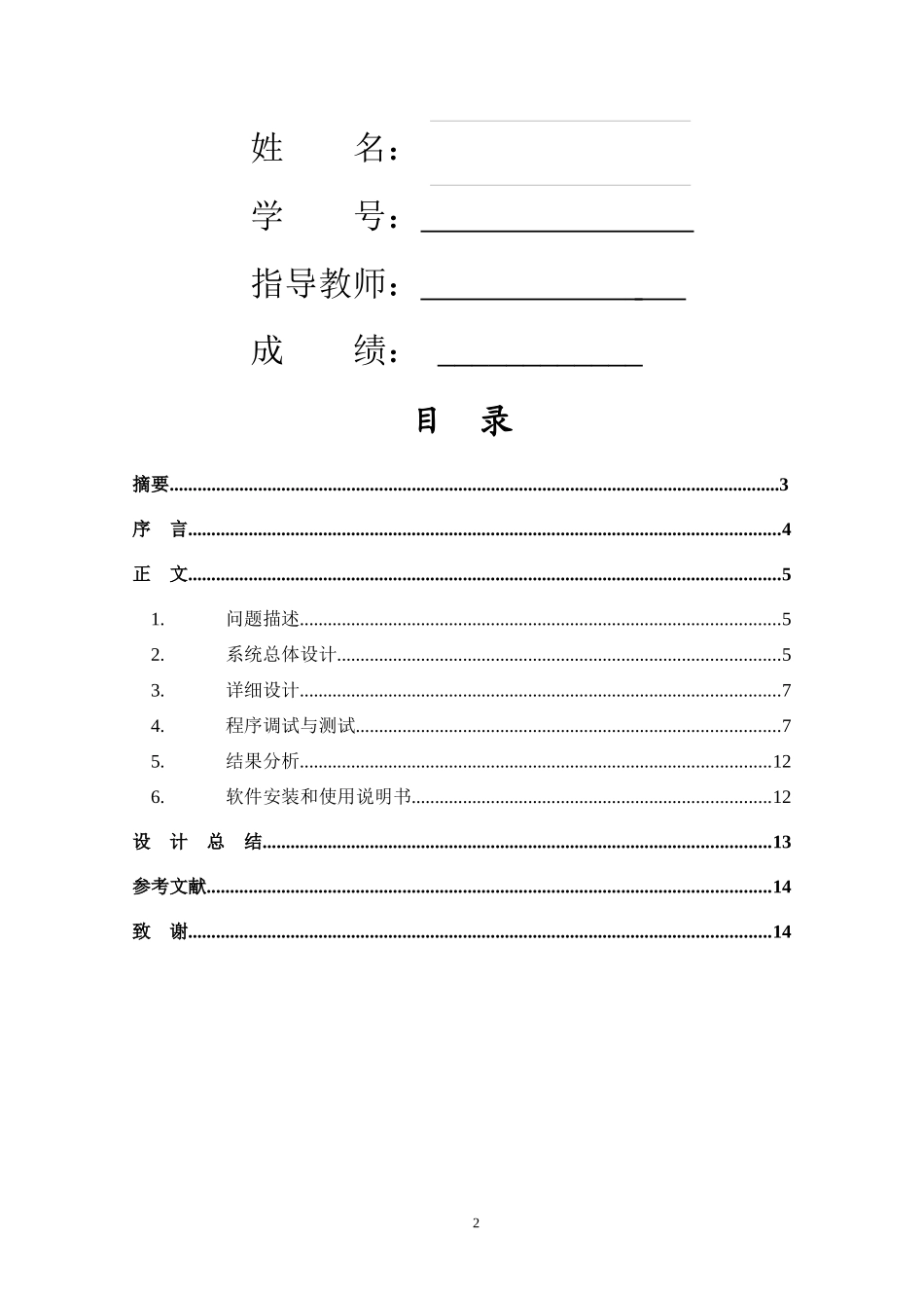 公交公司管理系统课程设计说明书_第2页