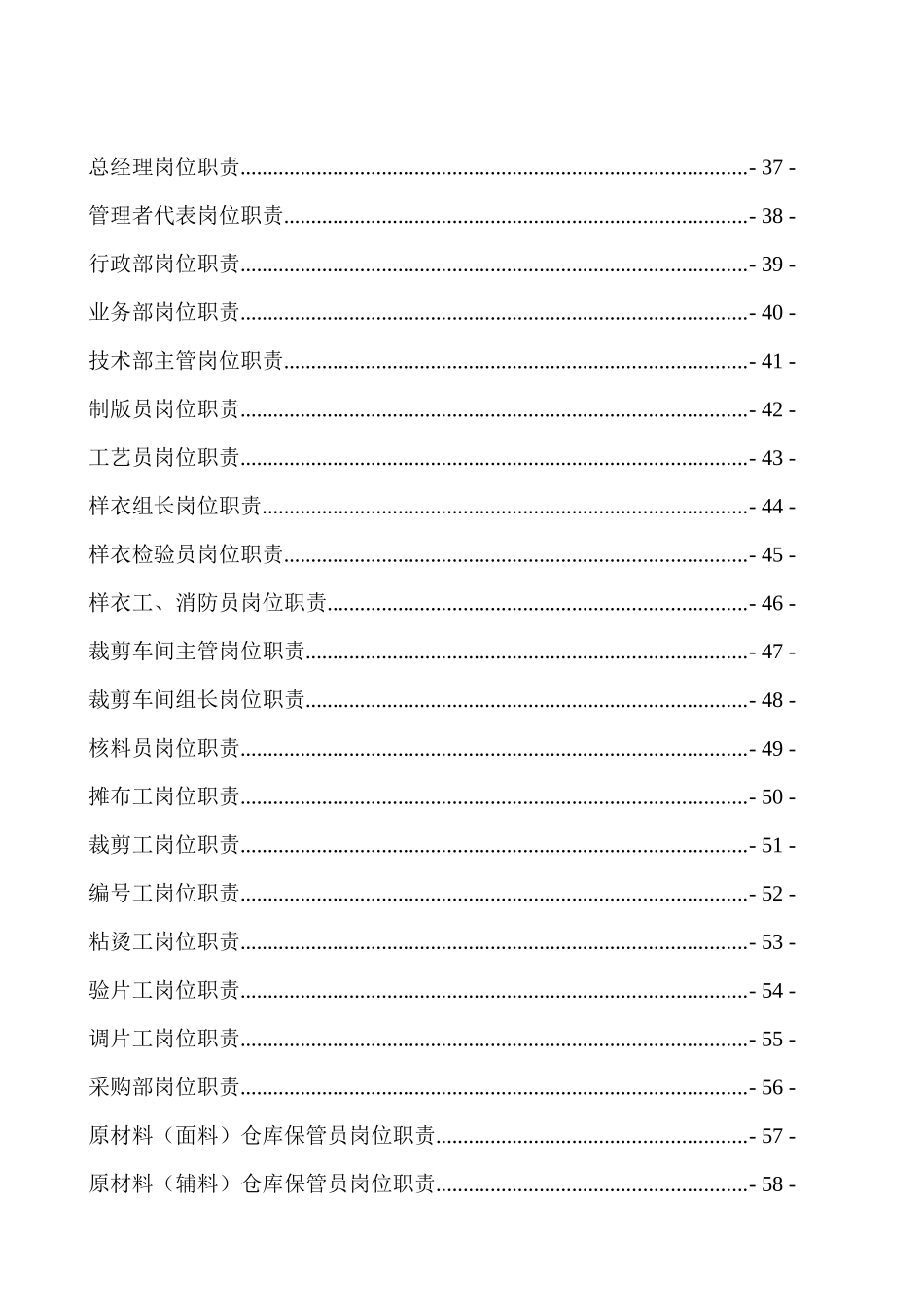 公司岗位职责说明及各项流程_第1页