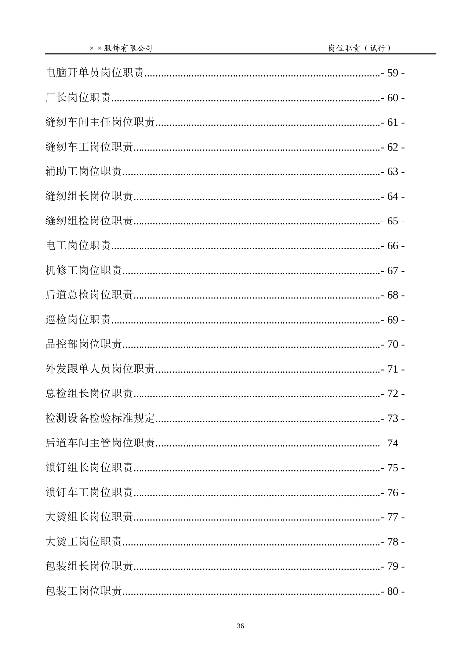 公司岗位职责说明及各项流程_第2页