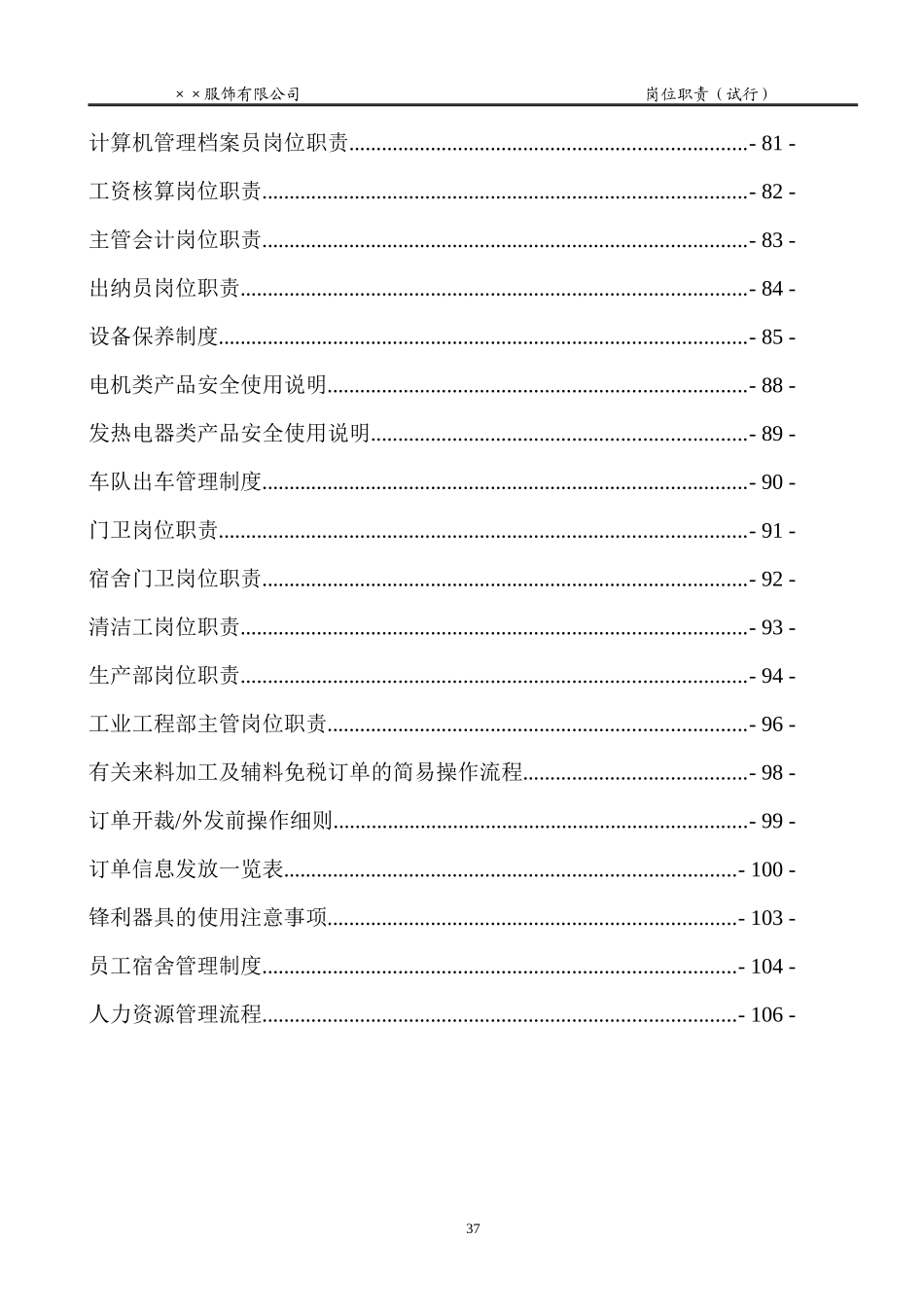 公司岗位职责说明及各项流程_第3页
