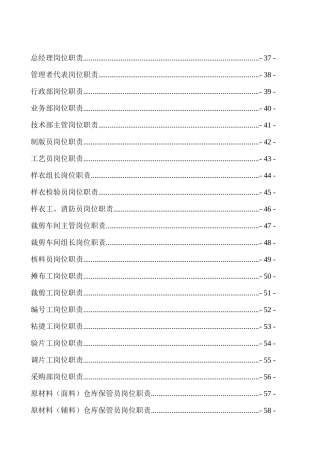 公司岗位职责说明及各项流程