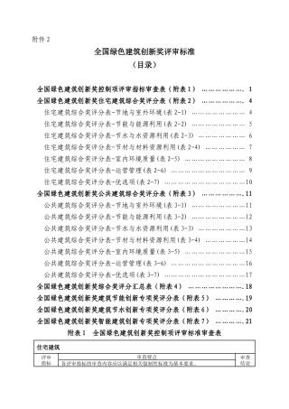 全国绿色建筑创新奖评审标准