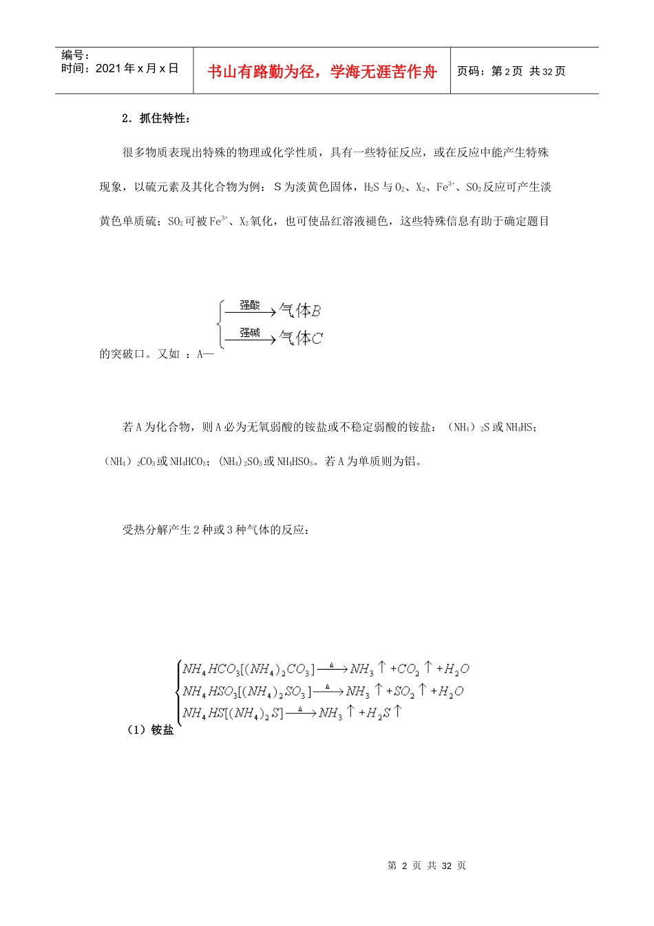 元素化合物推断题的一般策略与方法_第2页