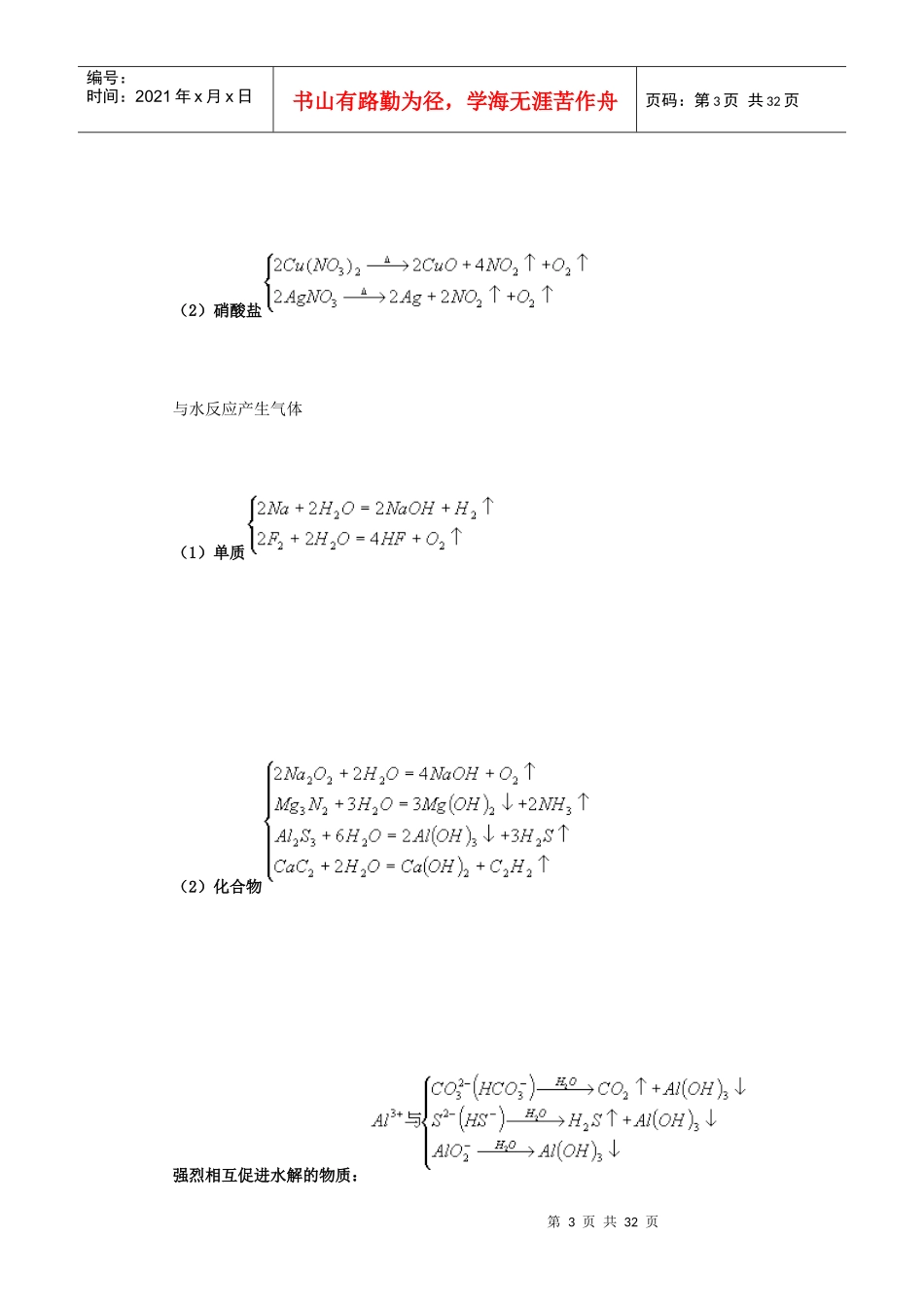 元素化合物推断题的一般策略与方法_第3页