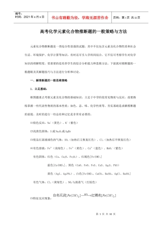 元素化合物推断题的一般策略与方法