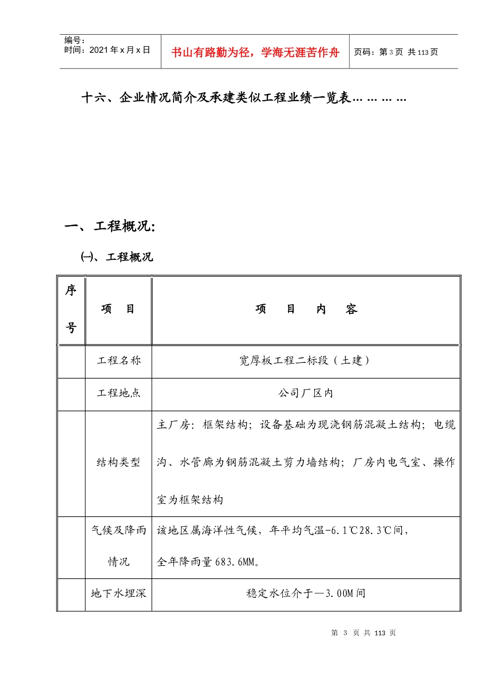 公司厂区宽厚板工程二标段（土建）施工组织方案_第3页