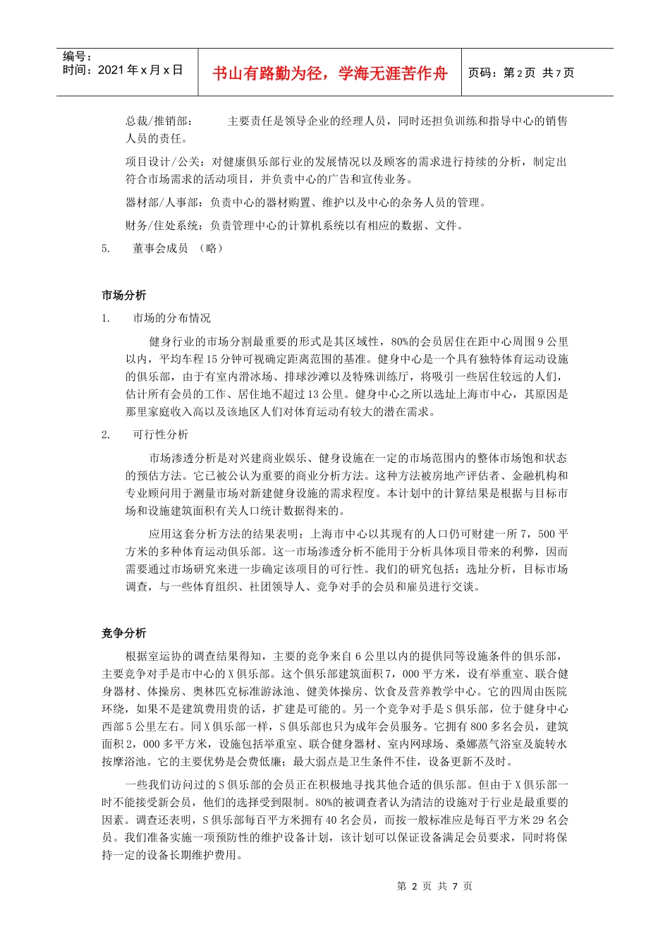 健身房创业计划书_第2页