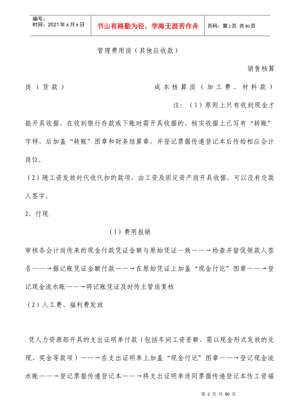 全套会计工作流程简介_第2页