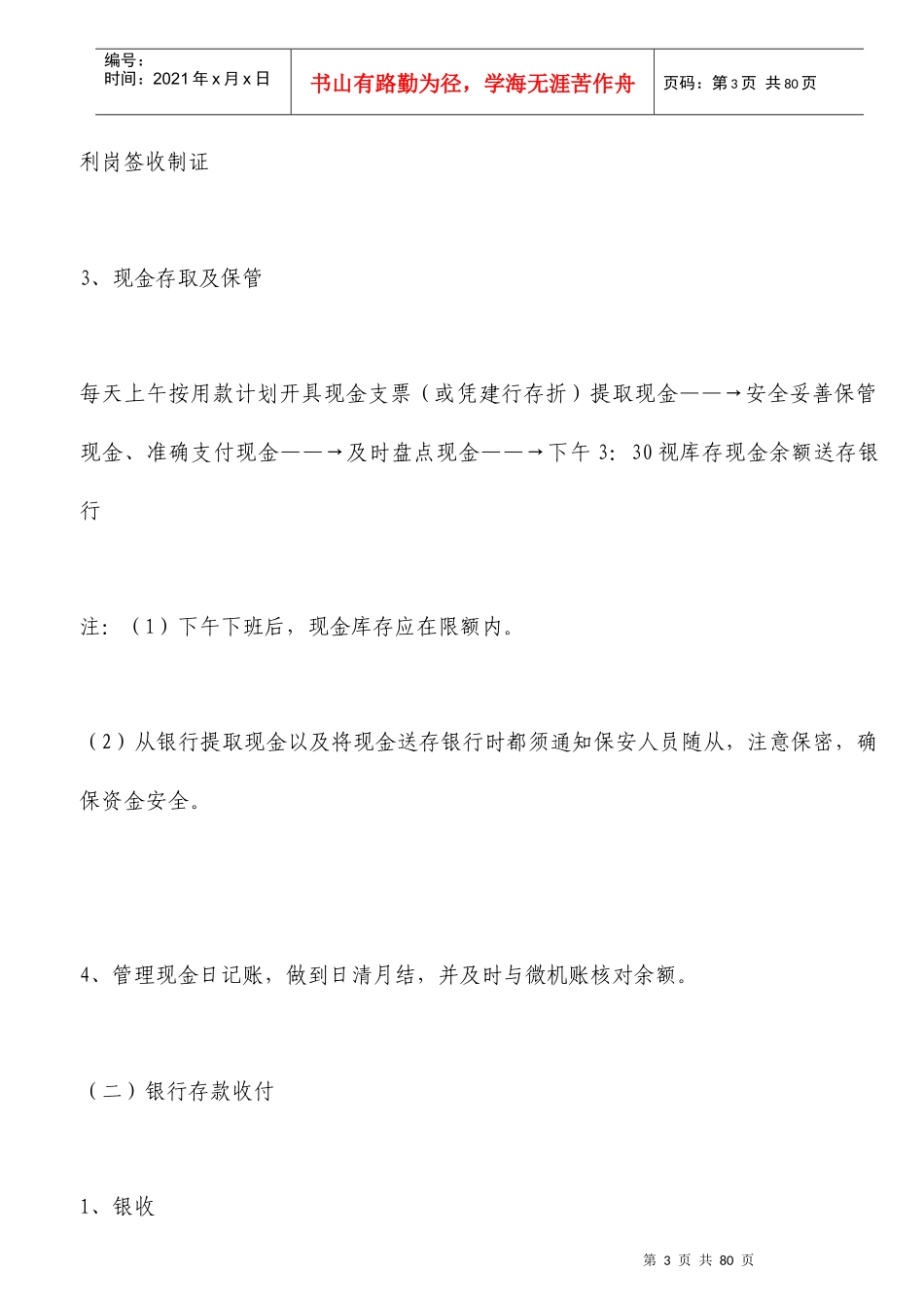 全套会计工作流程简介_第3页