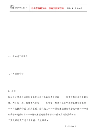 全套会计工作流程简介
