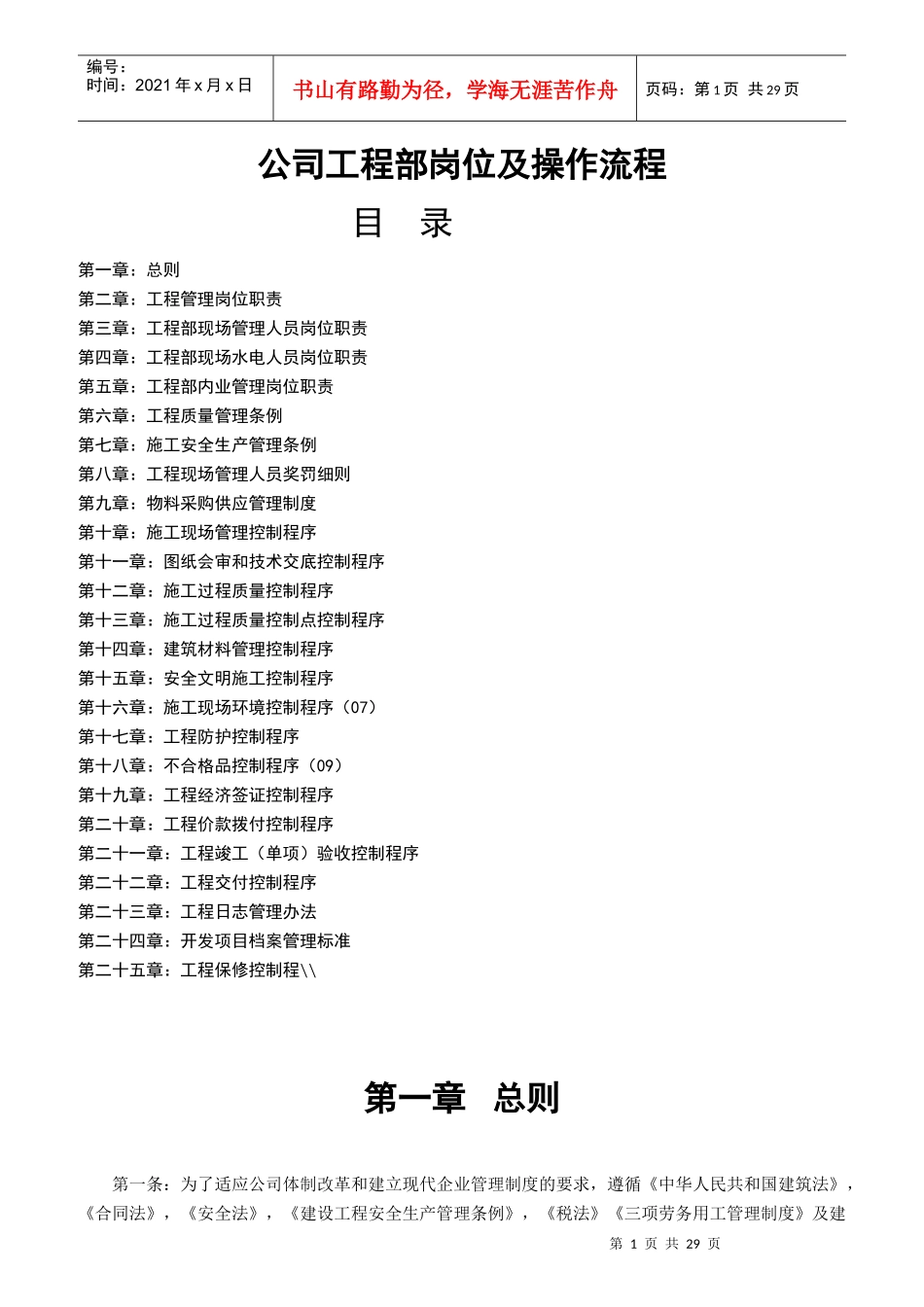 公司工程部岗位及操作流程_第1页