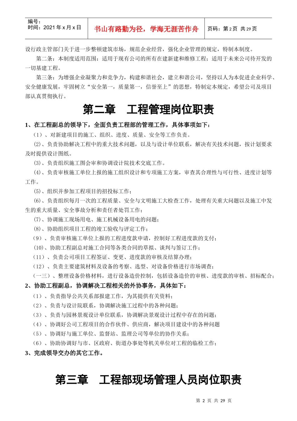 公司工程部岗位及操作流程_第2页